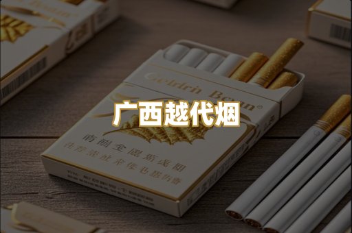 免税外烟